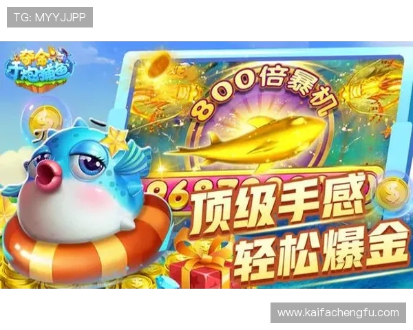 如何利用K8捕鱼游戏中的充值优惠策略实现更高的收益 如何利用K8捕鱼游戏中的充值优惠策略实现更高的收益