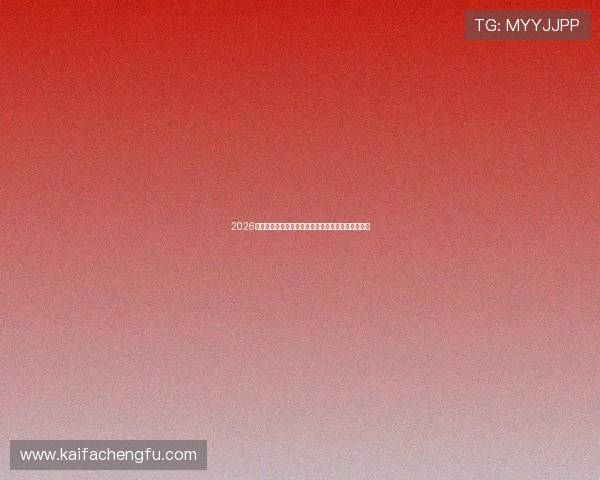 2026世界杯巴拉圭对阵澳大利亚赛前详细分析与战术预测 2026世界杯巴拉圭对阵澳大利亚赛前详细分析与战术预测